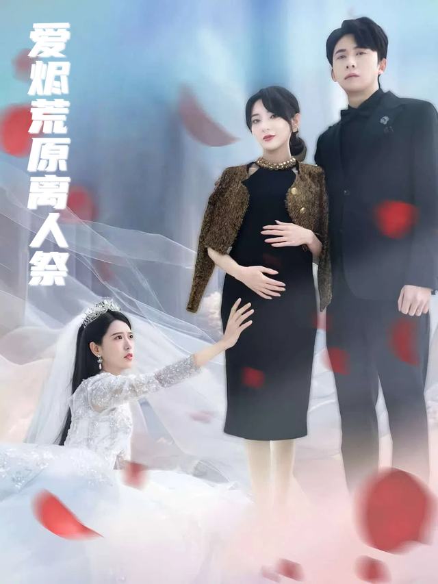 爱烬荒原离人祭封面