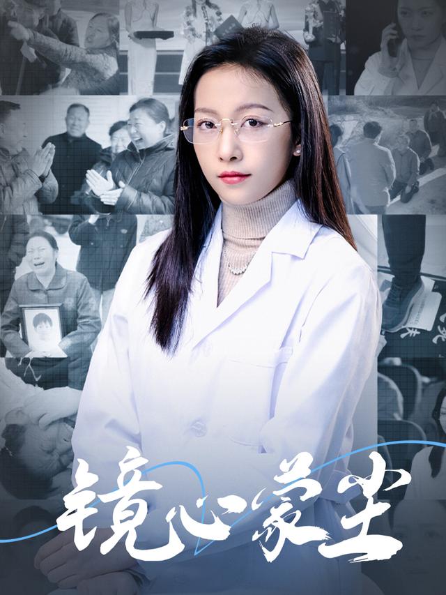 镜心蒙尘封面