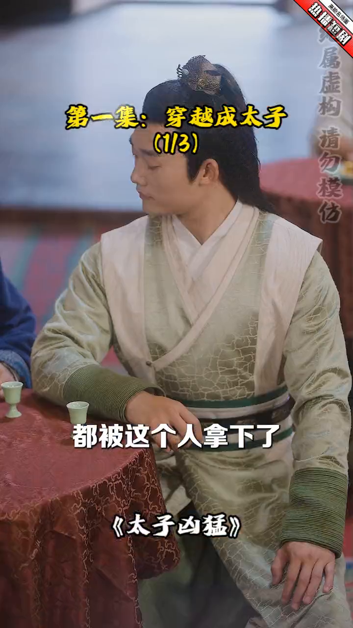 太子凶猛封面
