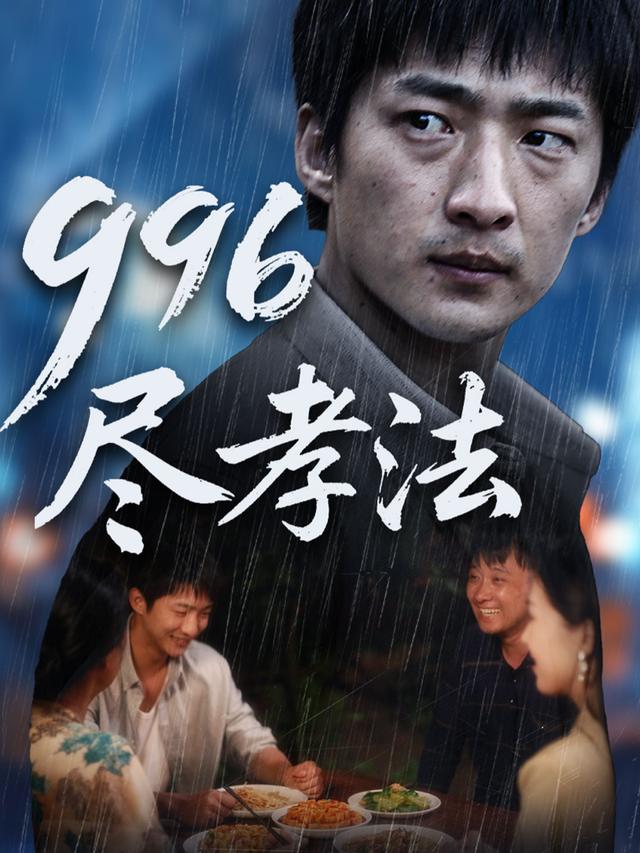 996尽孝法封面