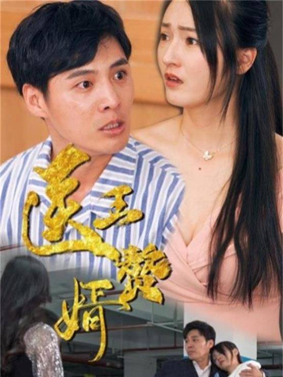 医王赘婿封面