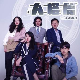 人格篇封面