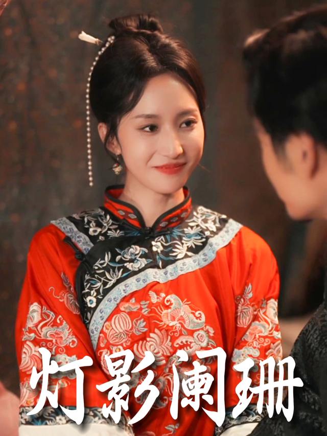 灯影阑珊封面