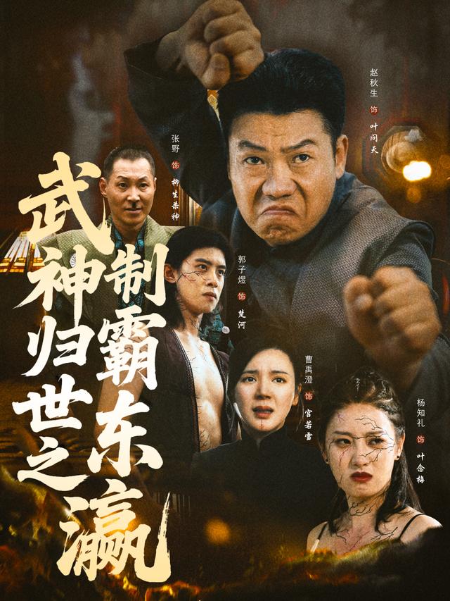 武神归世之制霸东瀛封面
