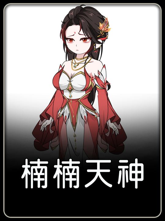 楠楠天神封面