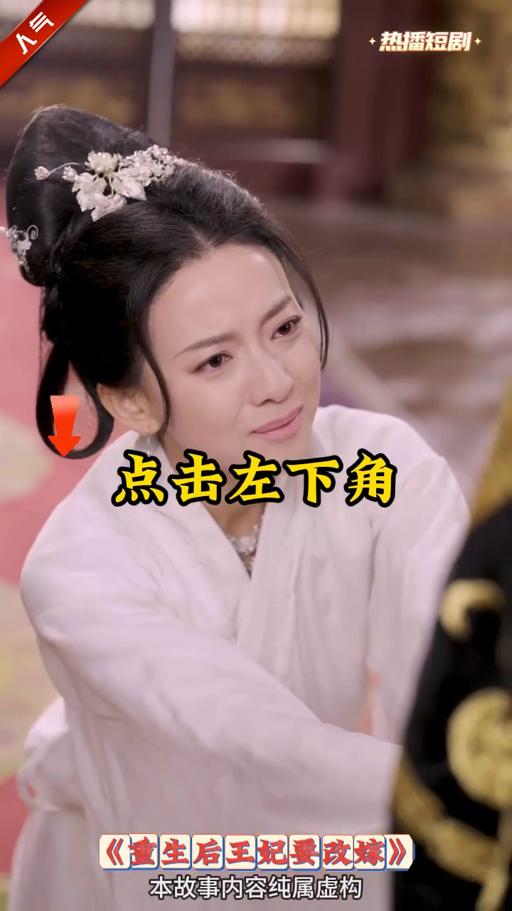 重生后王妃要改嫁封面