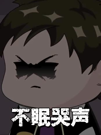 不眠哭声封面