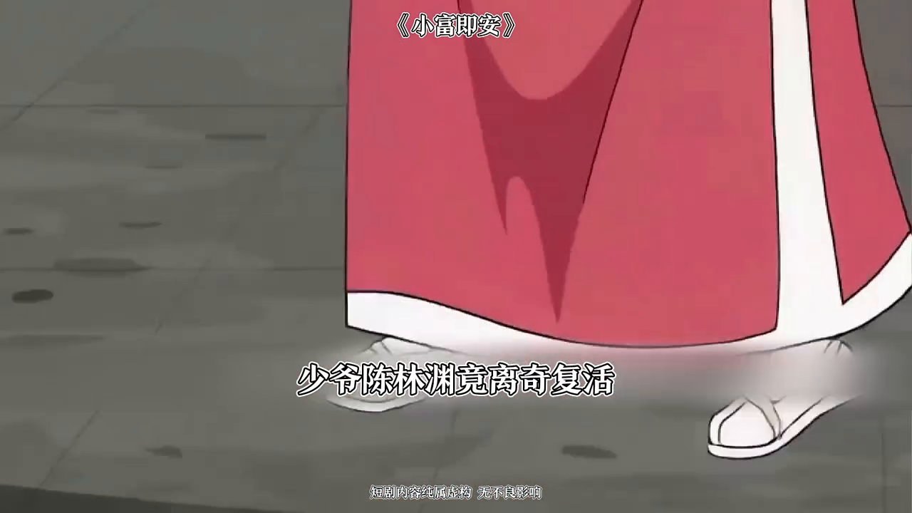 小富即安封面