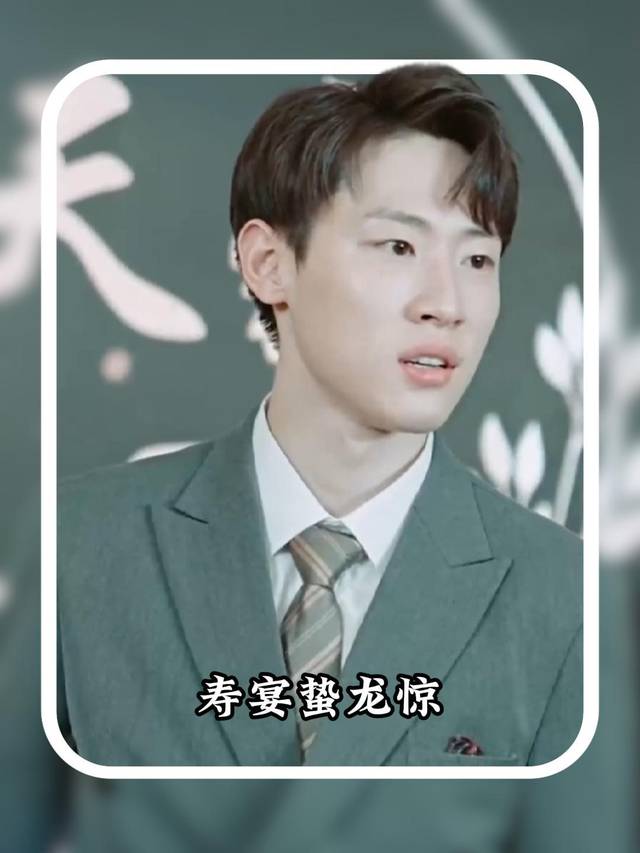 寿宴蛰龙惊封面