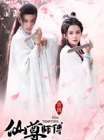 仙尊师傅封面