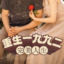 重回1992封面