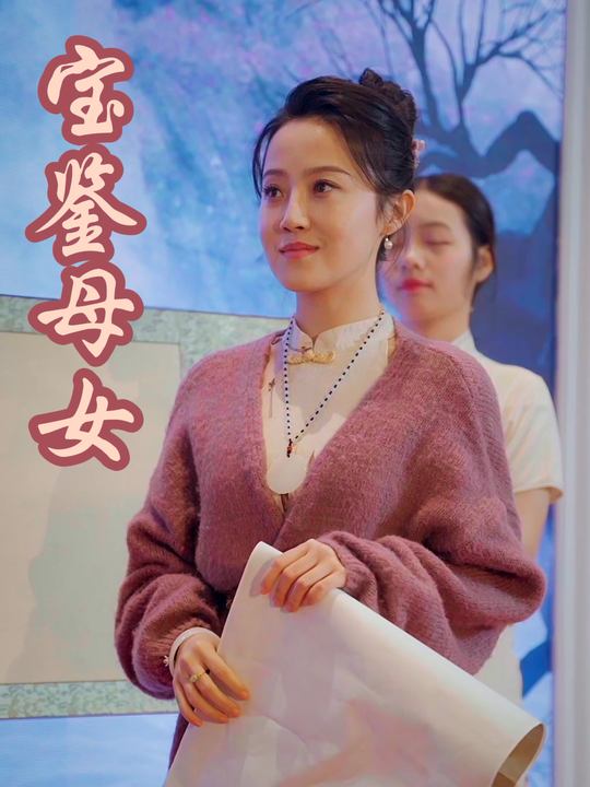 宝鉴母女封面
