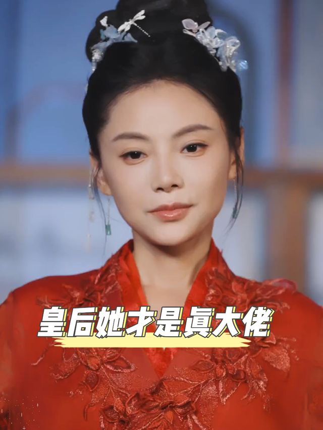 皇后她才是真大佬封面