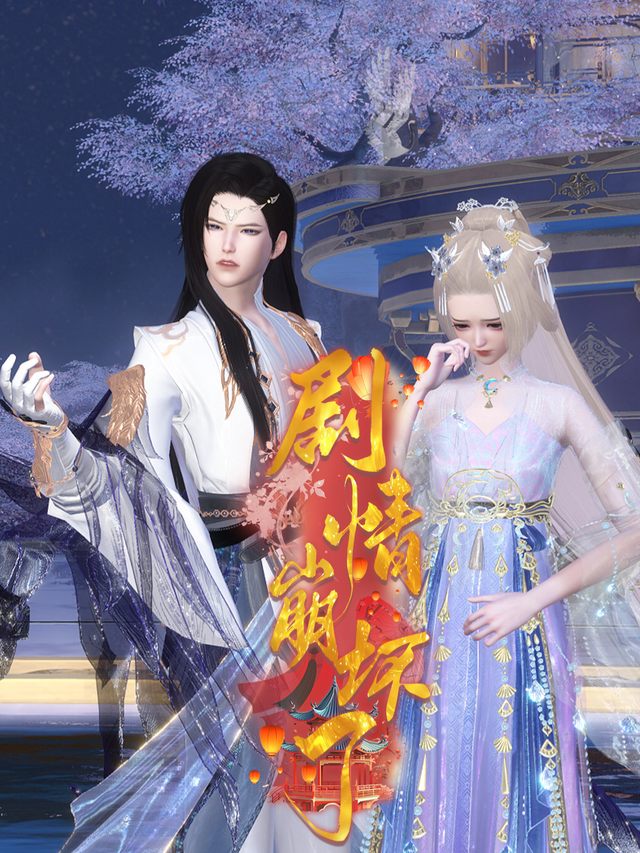 剧情崩坏了封面