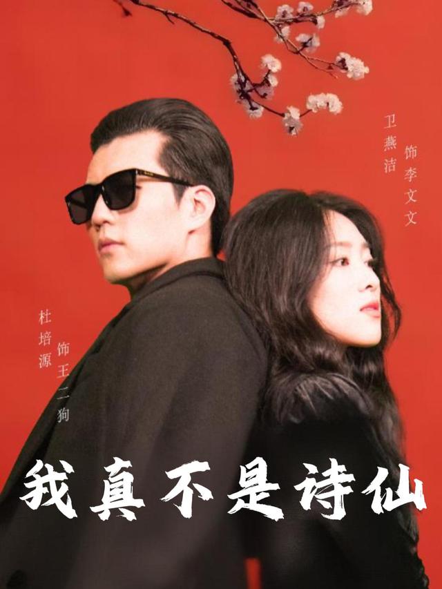 我真不是诗仙封面