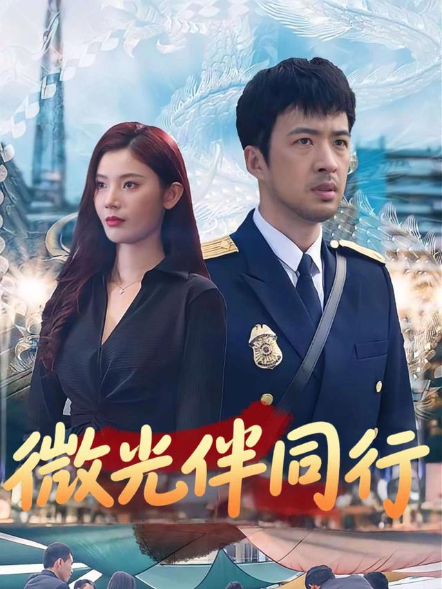 微光伴同行封面