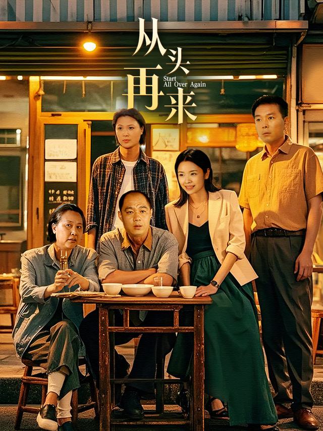 从头再来(1)封面