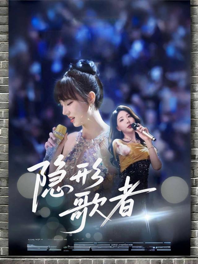 隐形歌者封面