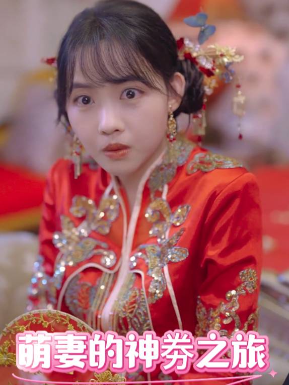 萌妻的神劵之旅封面