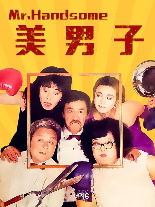 错体冤家封面