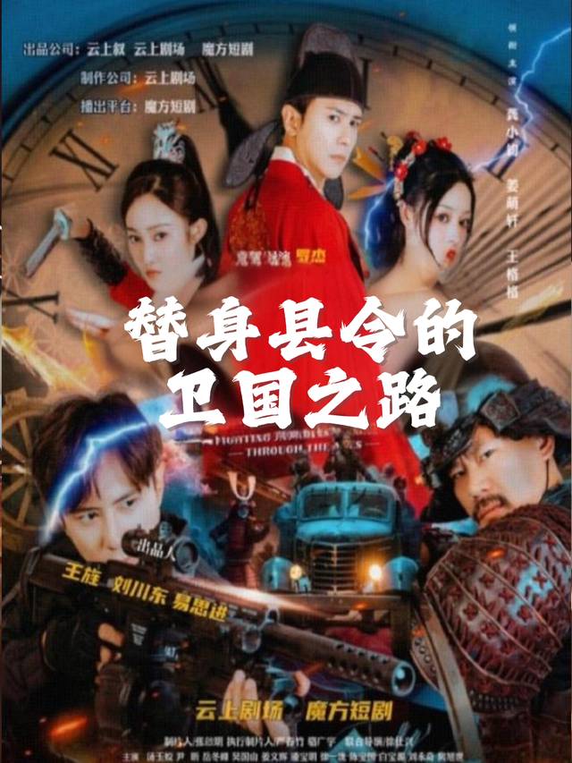 替身县令的卫国之路封面