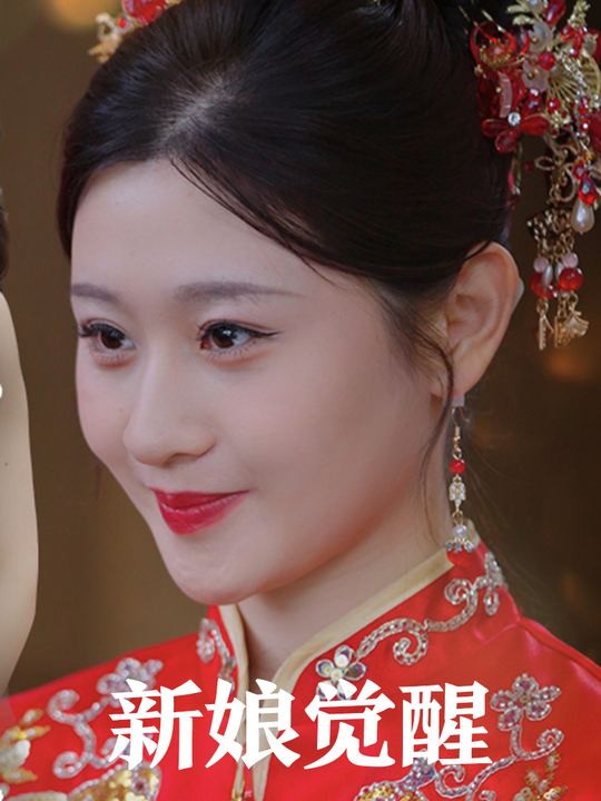 新娘觉醒封面