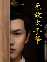 小范大人在大乾封面