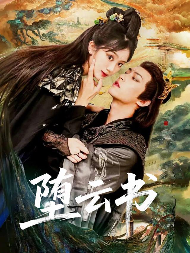 堕云书封面