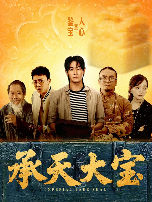 承天大宝封面