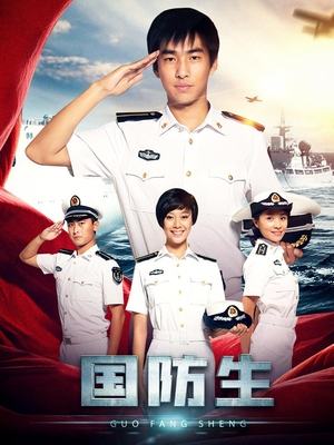 合集 · 国防生（下）封面