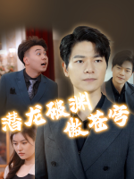 潜龙破渊傲苍穹封面