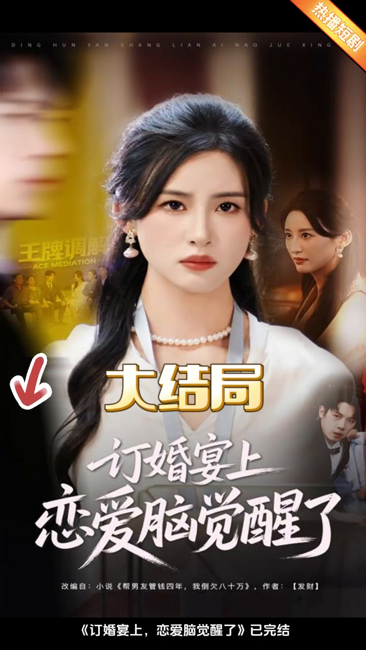 帮男友管钱四年,我倒欠八十万封面