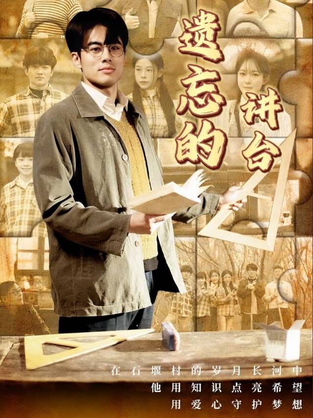 遗忘的讲台封面