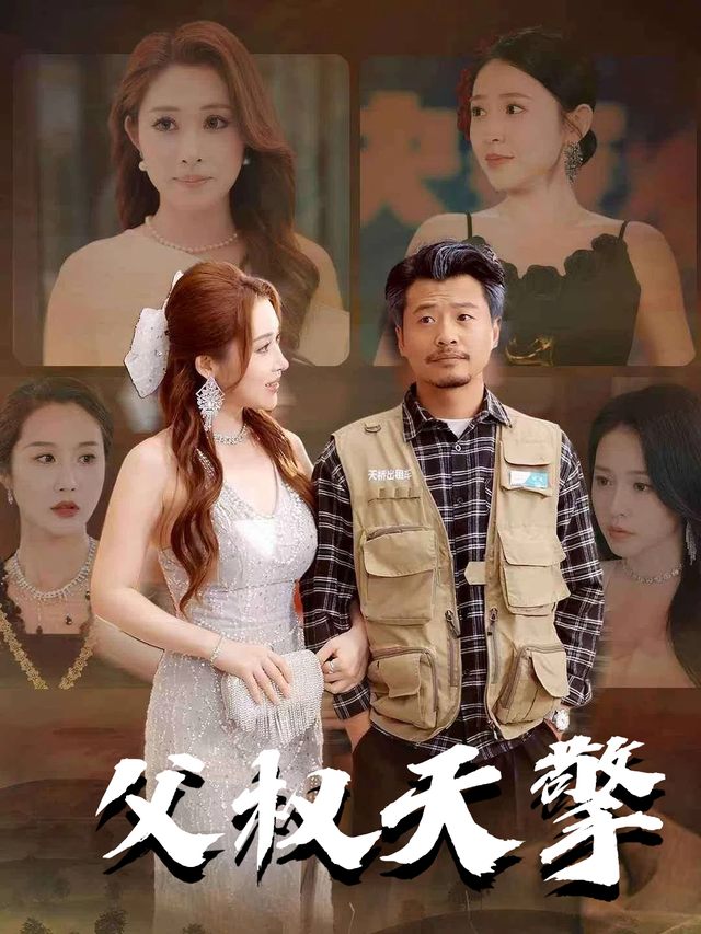 父权天擎封面