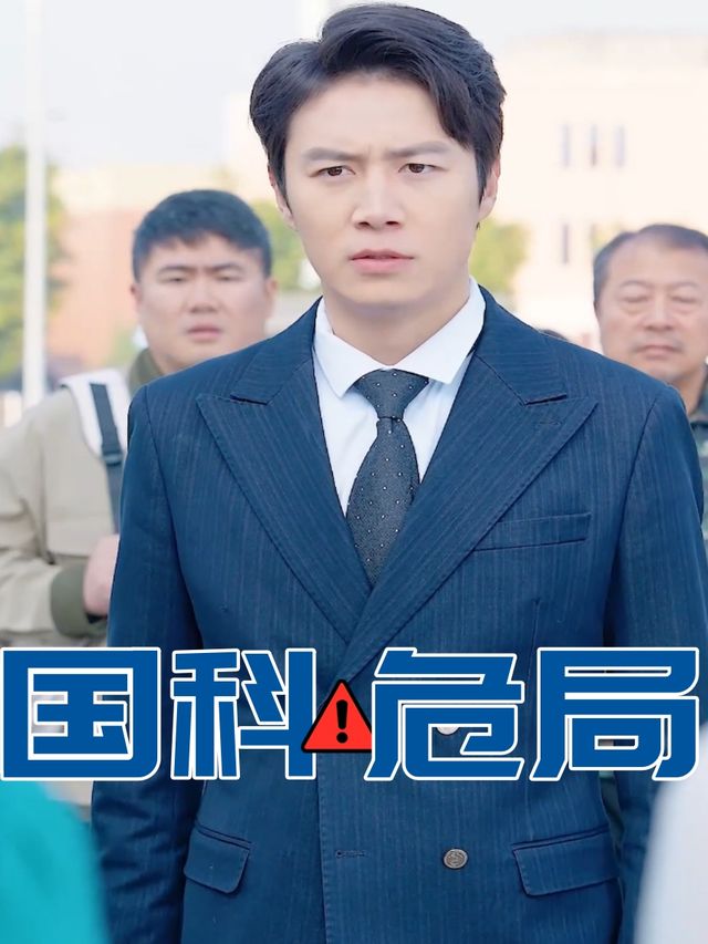 国科危局封面