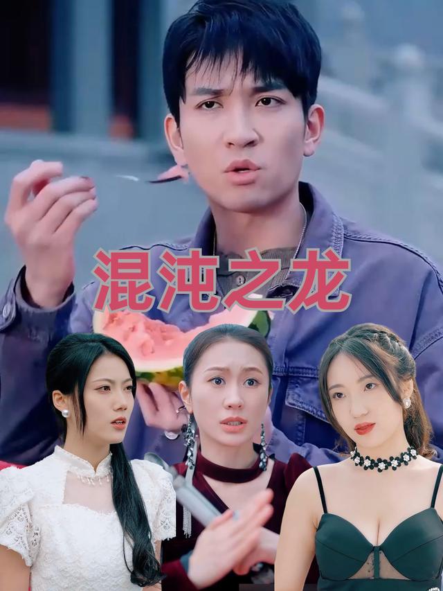 混沌之龙封面