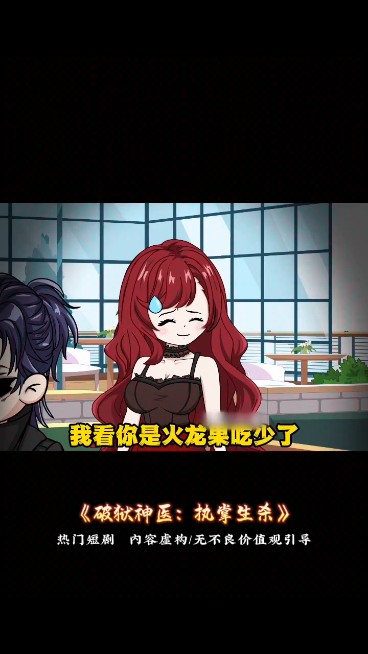 破狱神医：执掌生杀封面