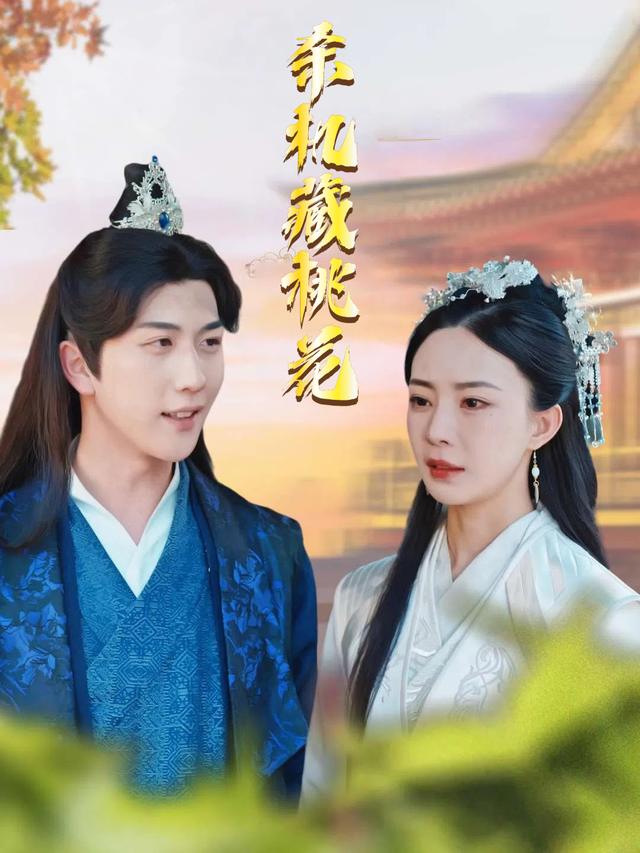 杀机藏桃花封面