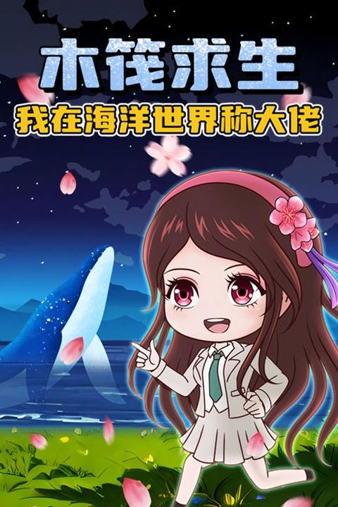 木筏求生我在海洋世界称大佬封面