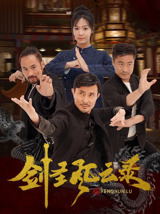 剑圣风云录封面