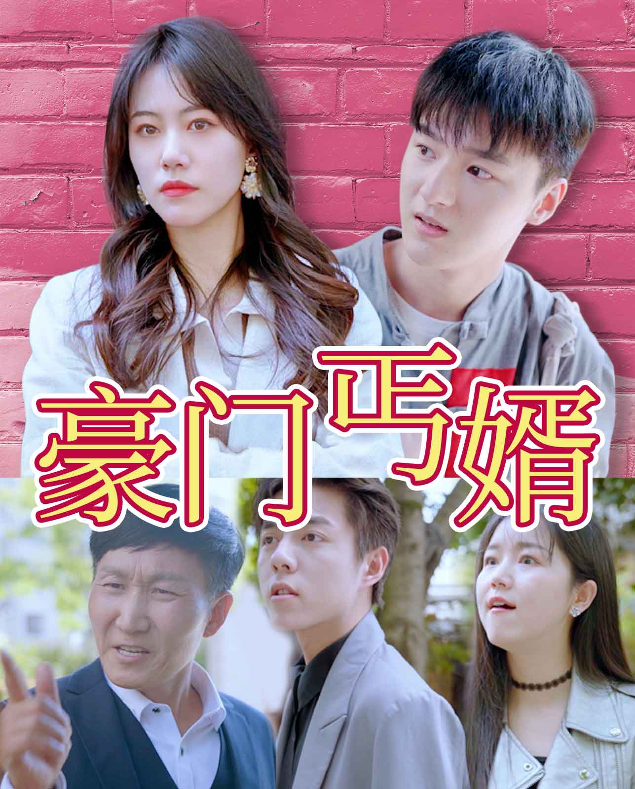 豪门丐婿封面