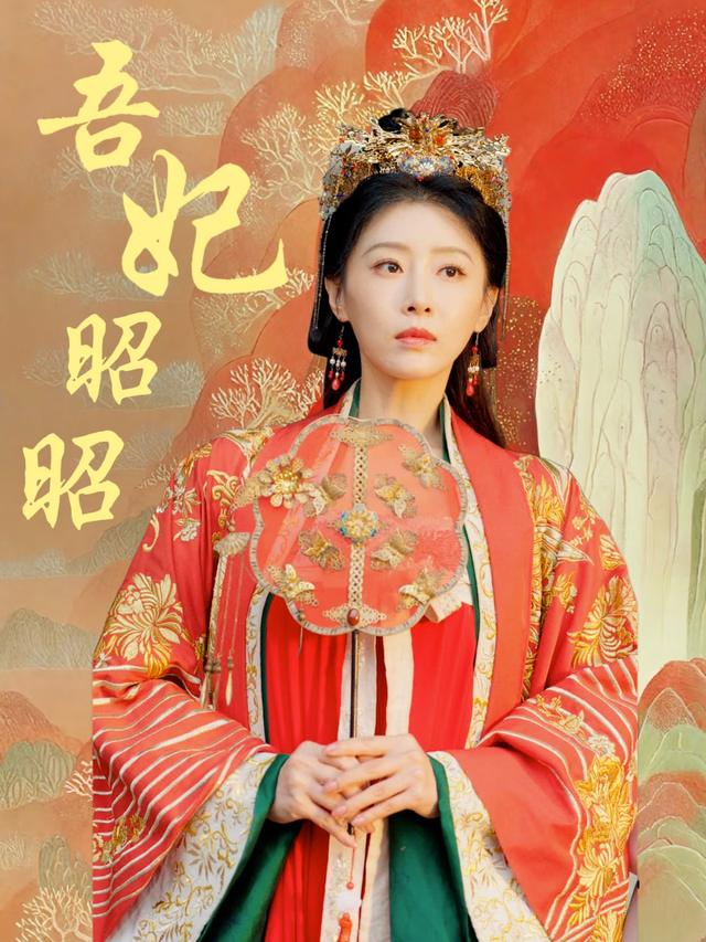 吾妃昭昭封面