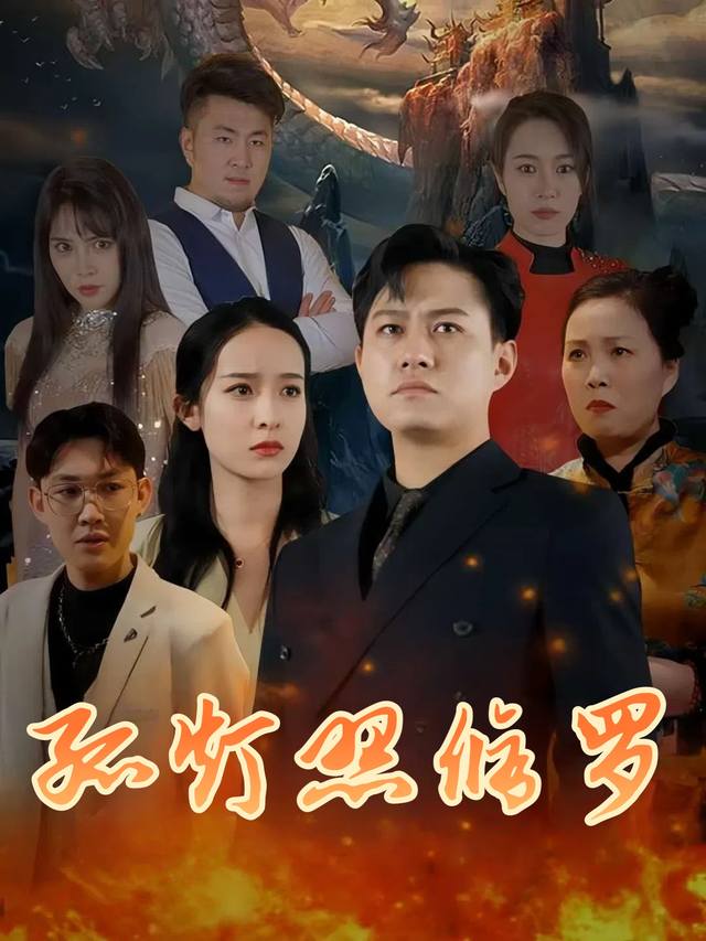 孤灯照修罗封面