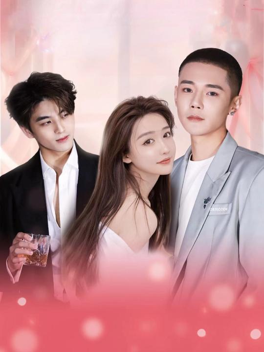 离婚后,我成了前任心尖宠封面