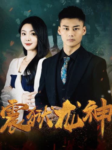 震狱龙神封面
