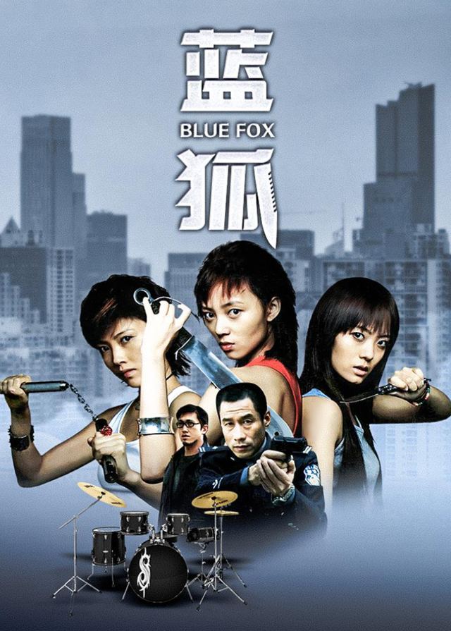 蓝狐(4)封面