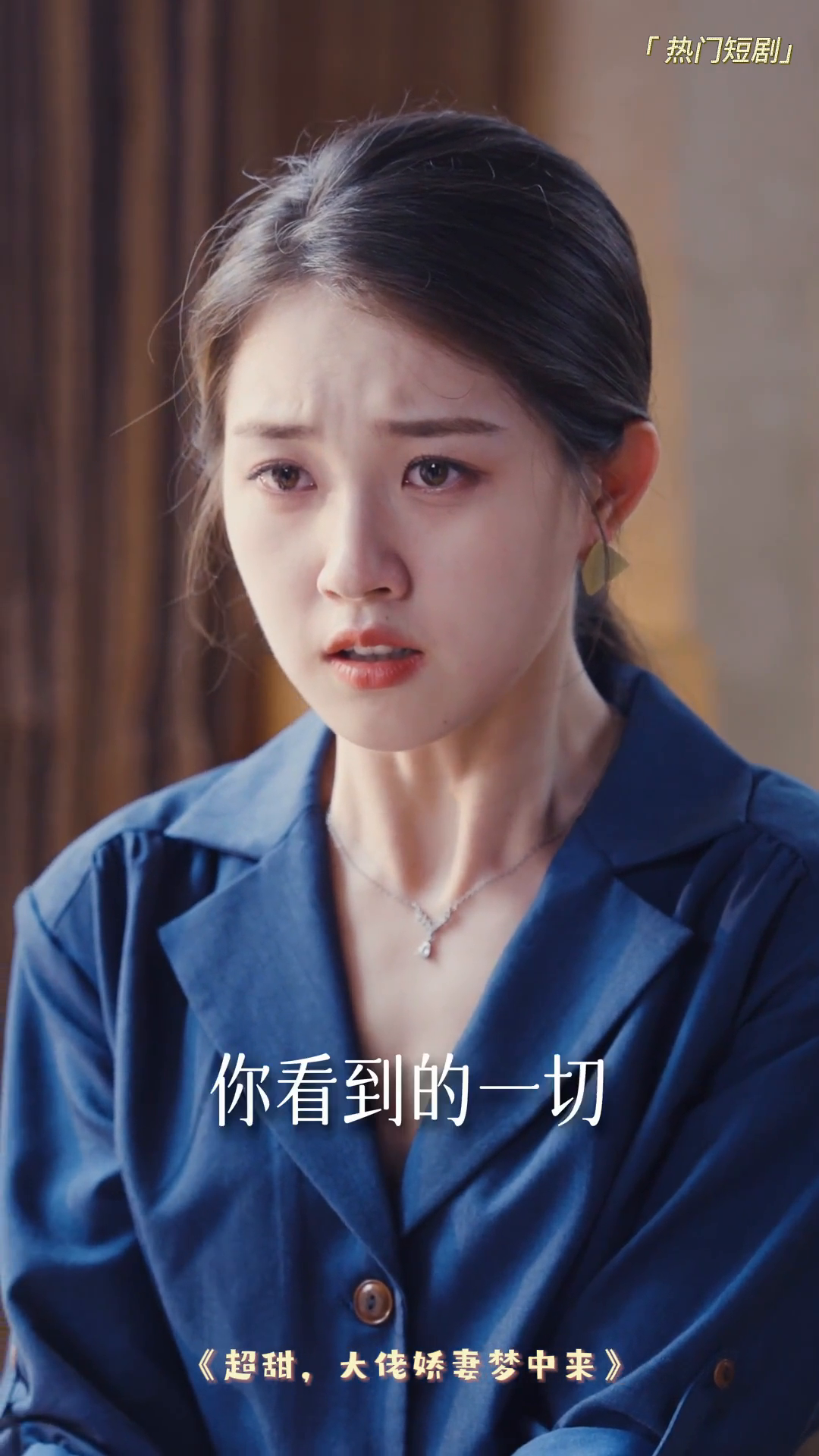 超甜，大佬娇妻梦中来封面