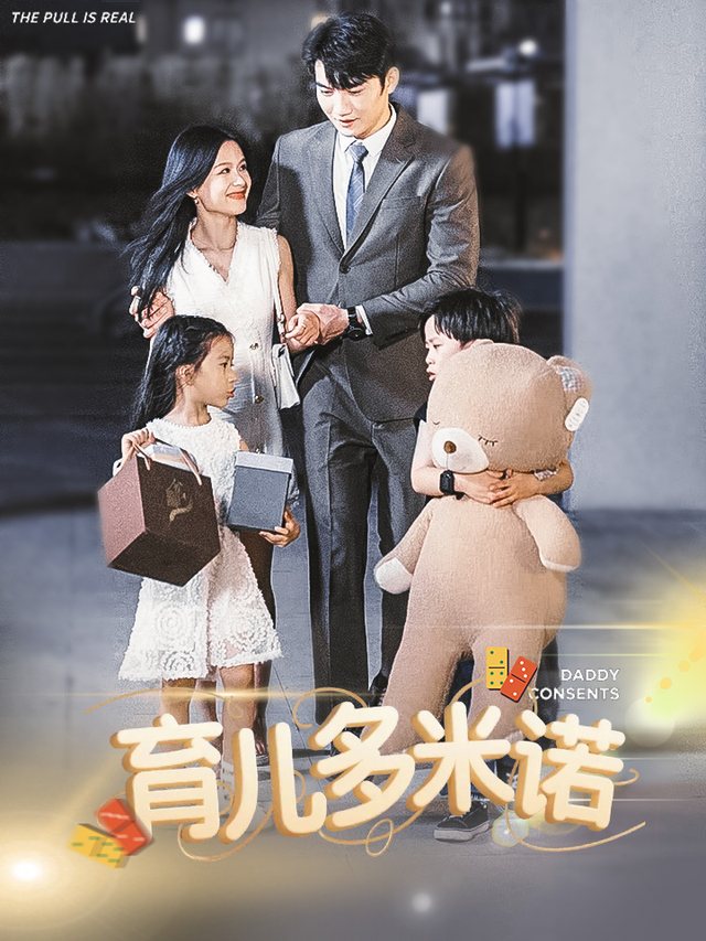 育儿多米诺封面