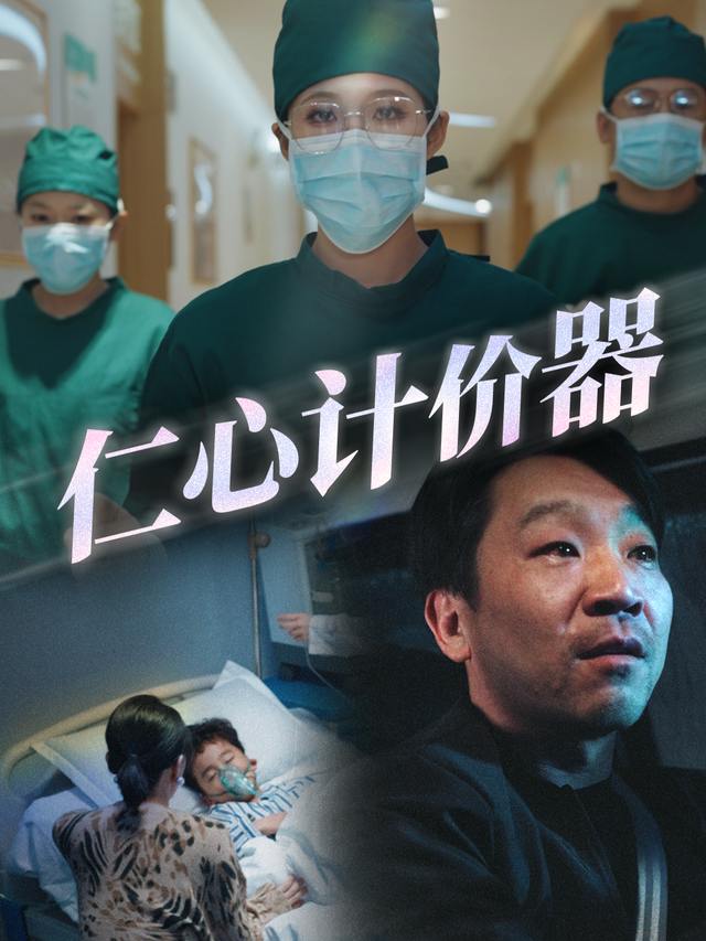 仁心计价器封面