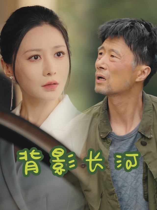 背影长河封面